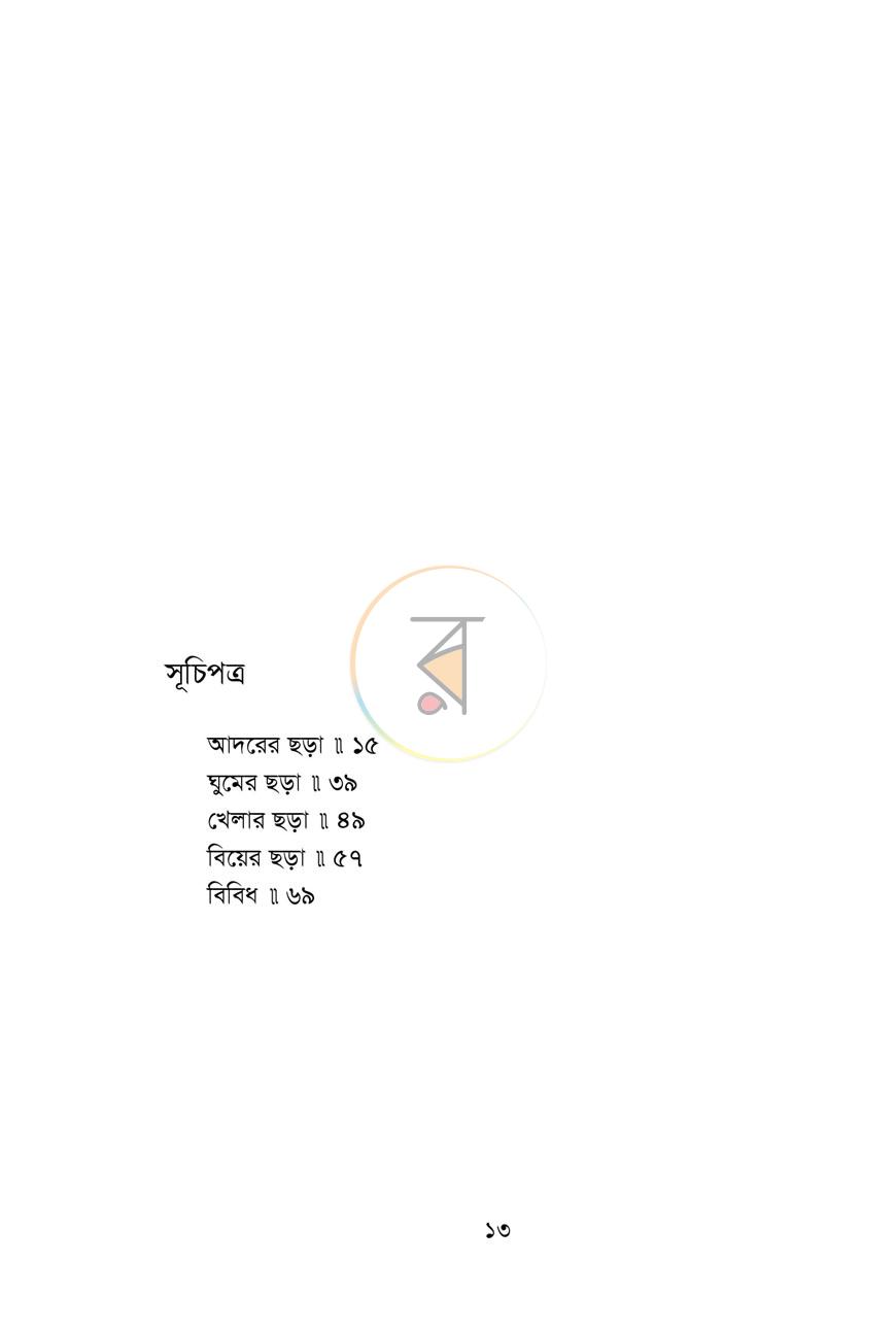 পাতা 8