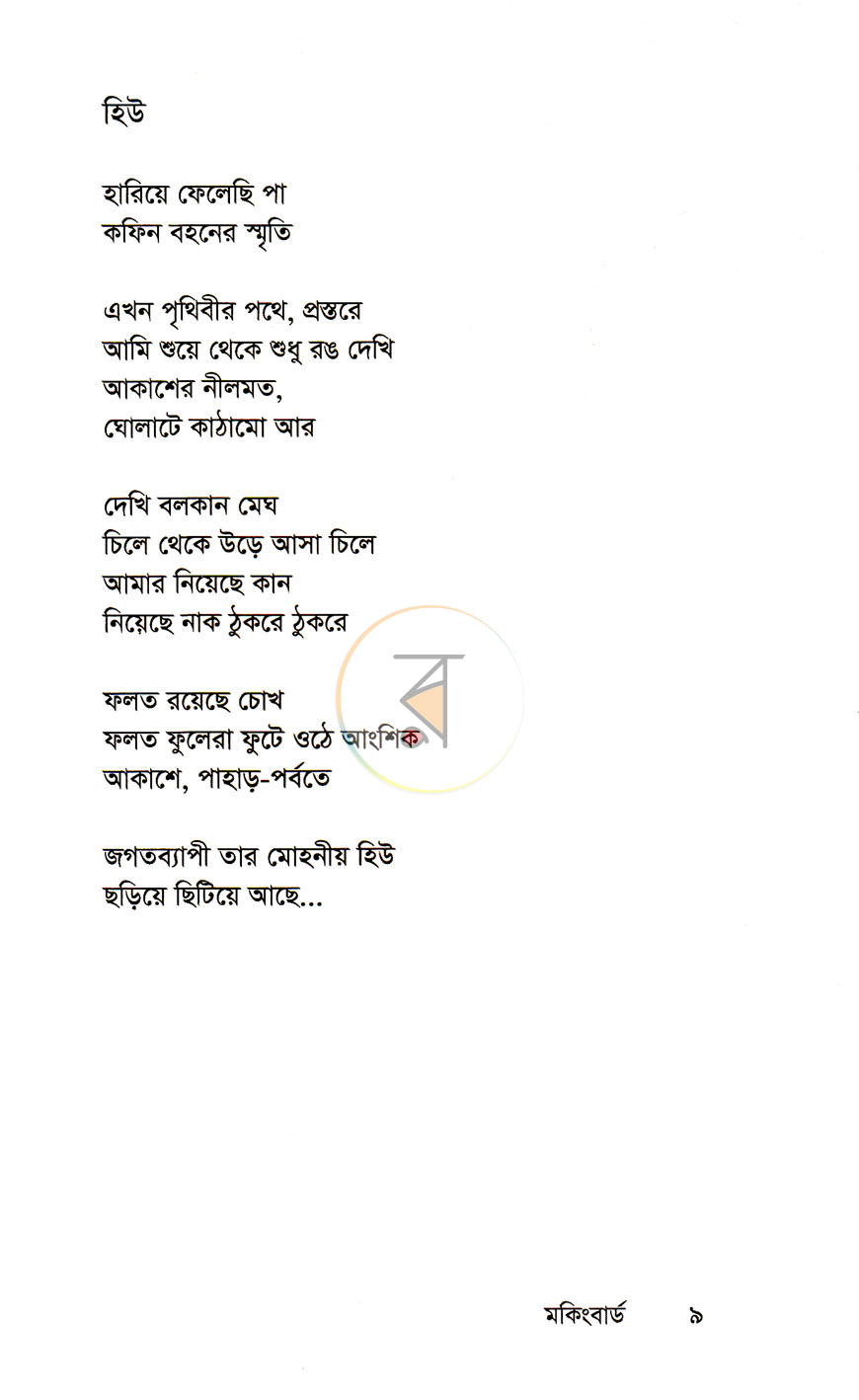 পাতা 4