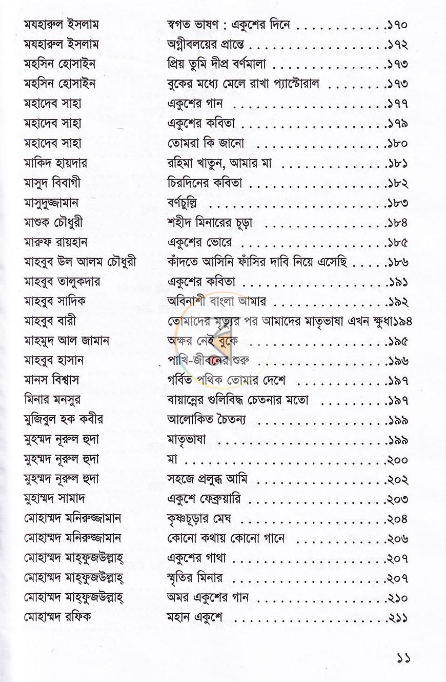 পাতা 8