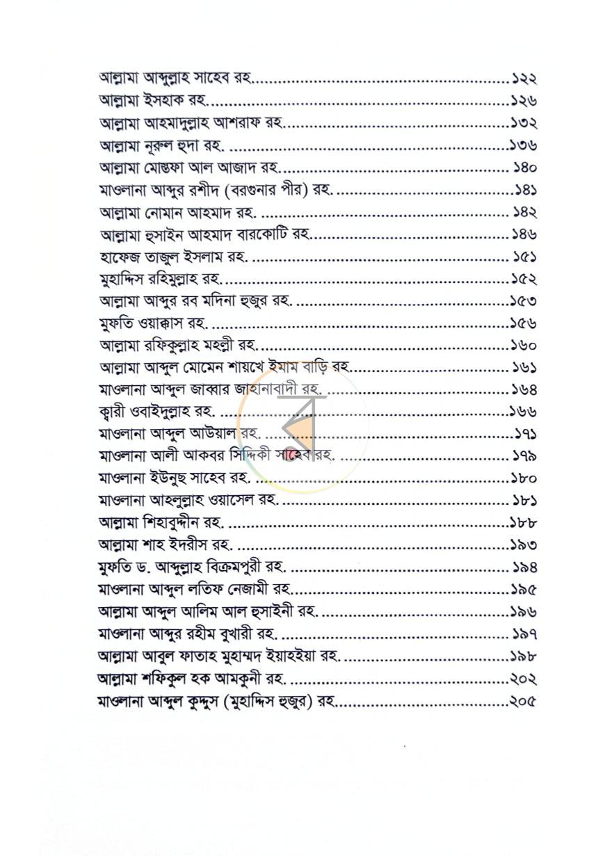 পাতা 7
