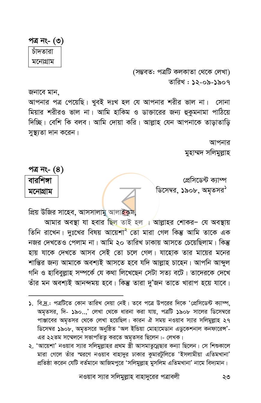 পাতা 22