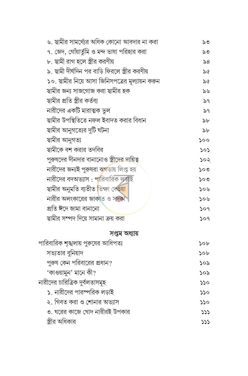 পাতা 8