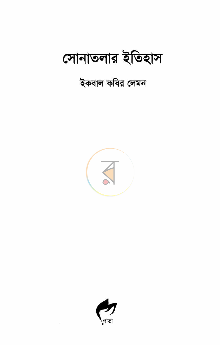পাতা 2