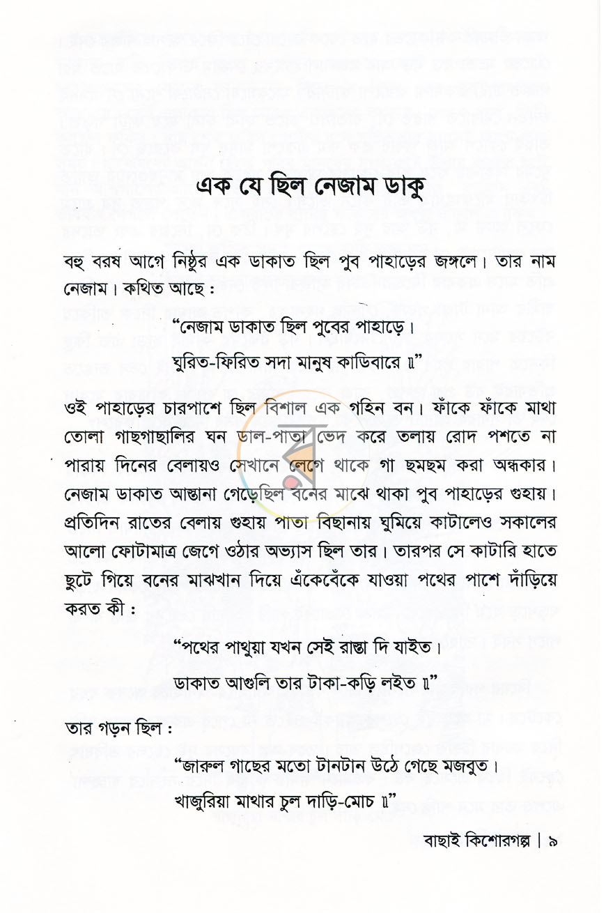 পাতা 4