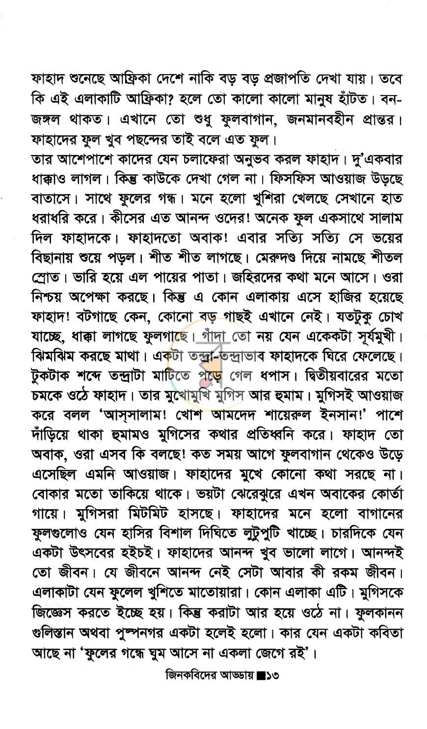 পাতা 7