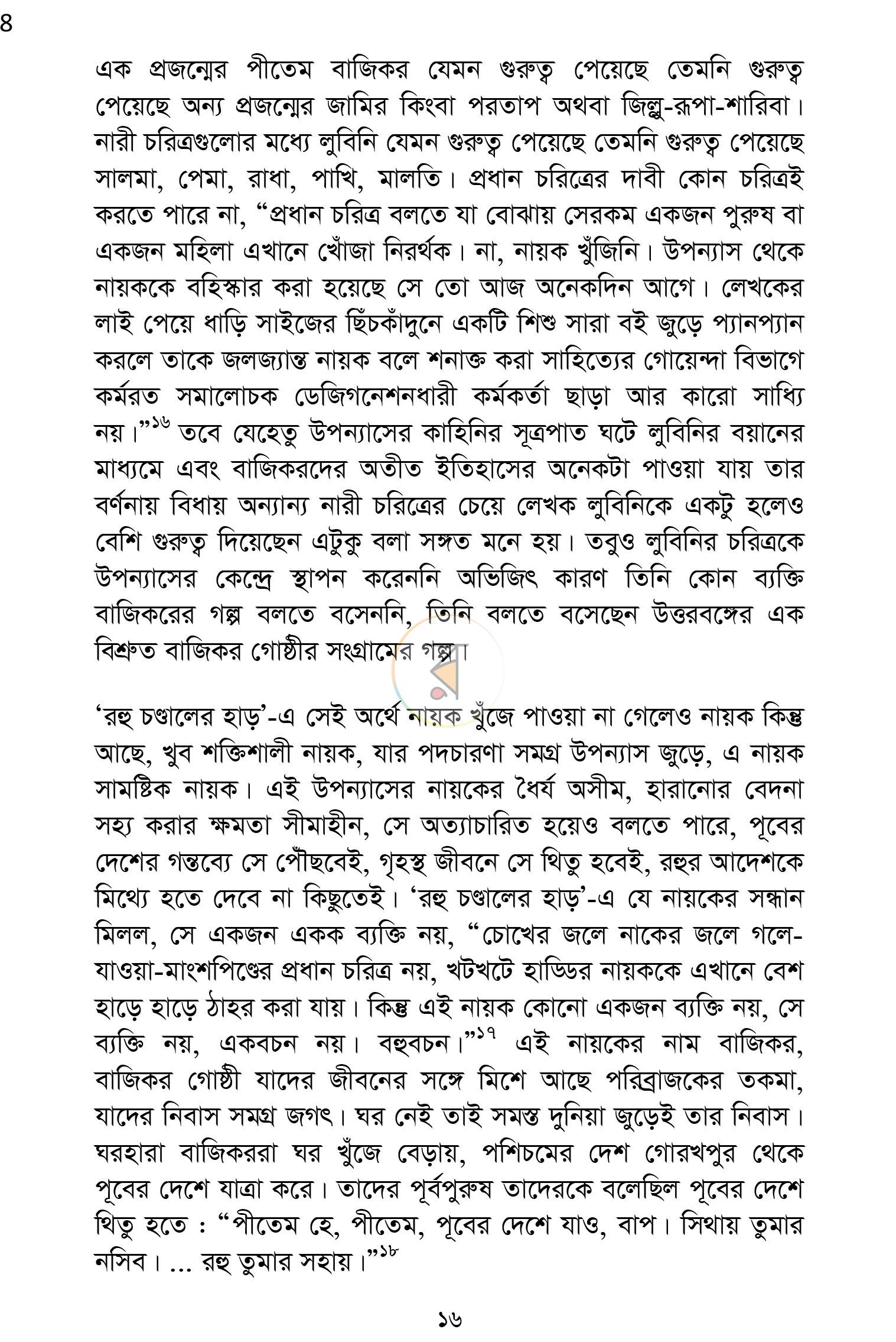পাতা 12