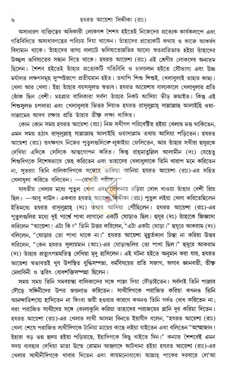 পাতা 8