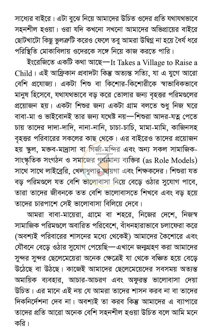 পাতা 8