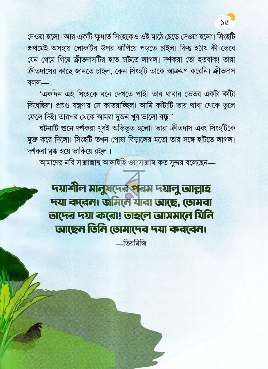 পাতা 9