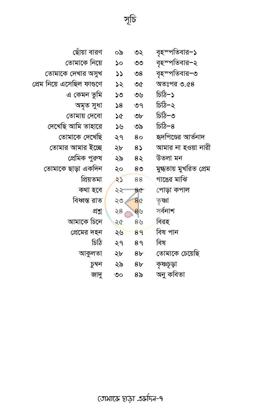 পাতা 5