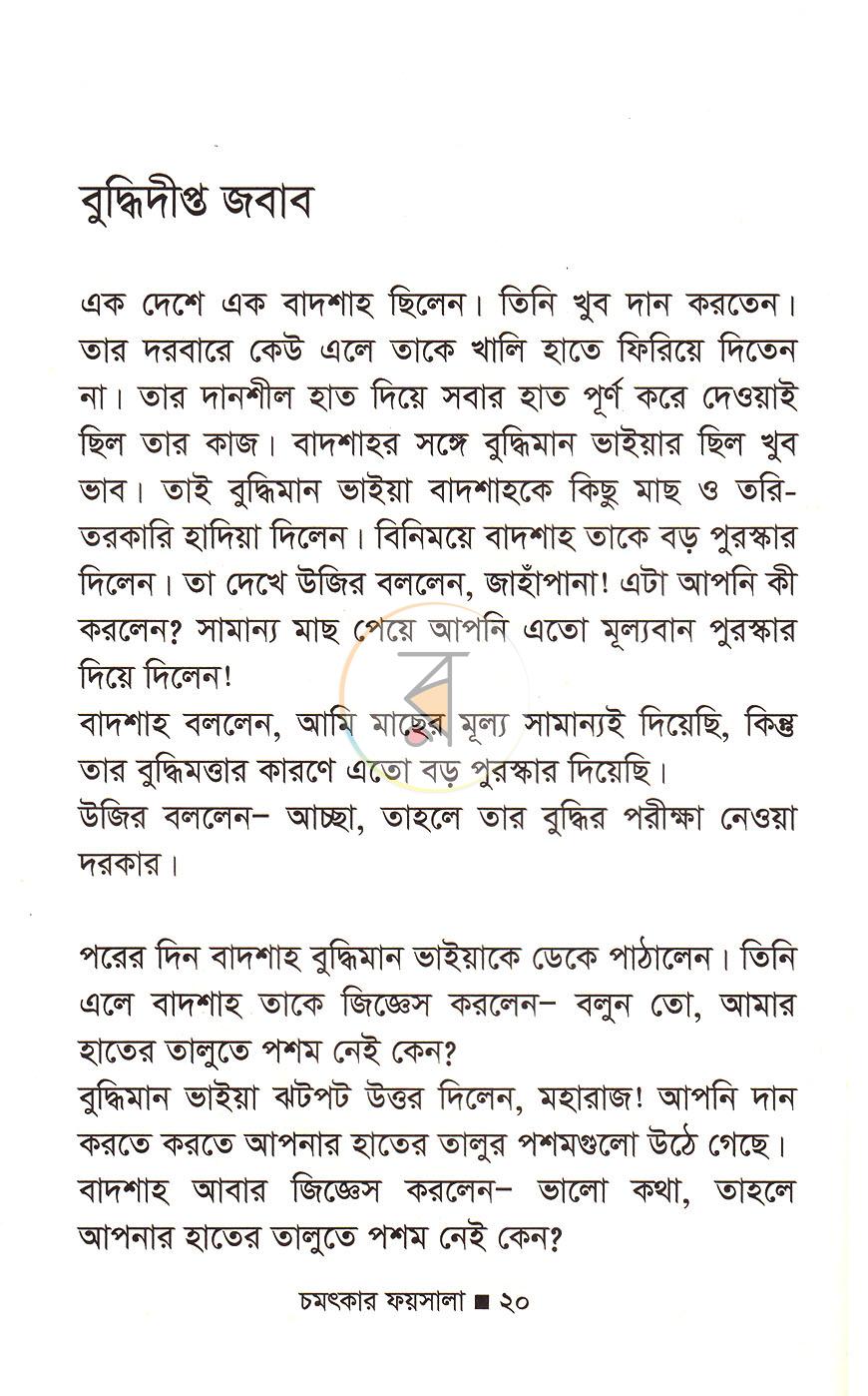 পাতা 8
