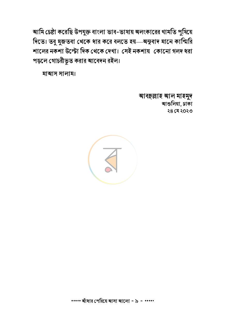পাতা 7