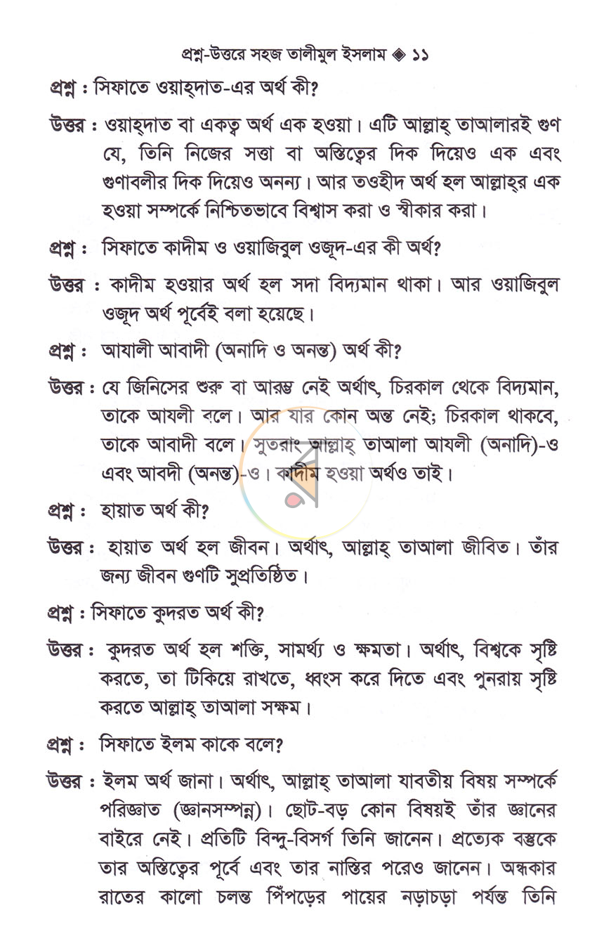 পাতা 6