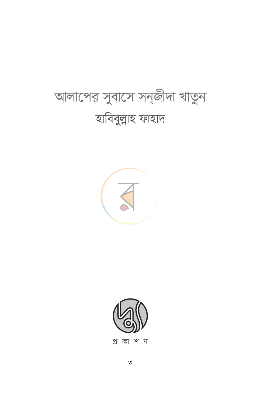 পাতা 1