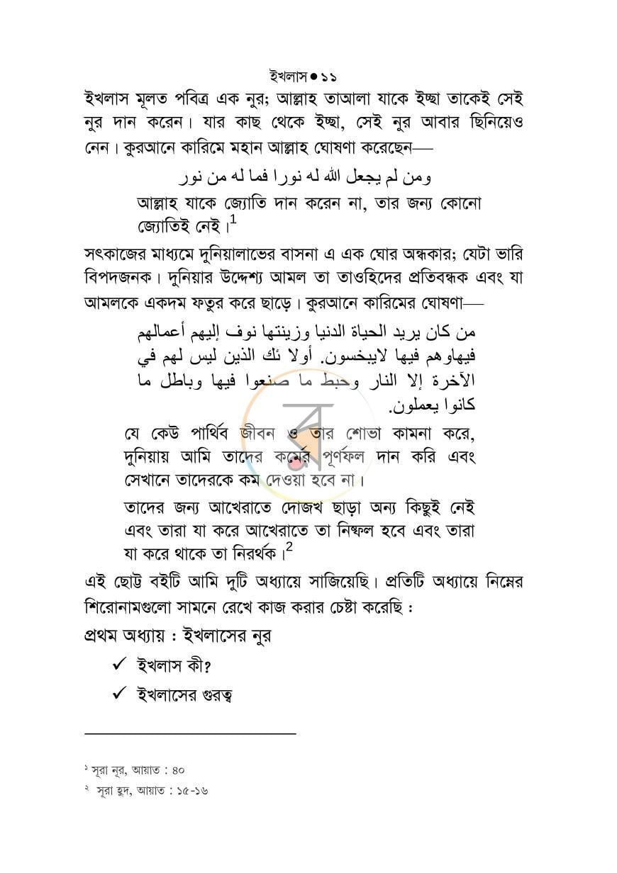পাতা 11