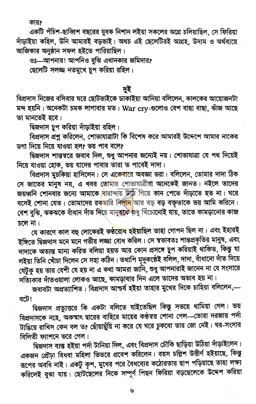 পাতা 3