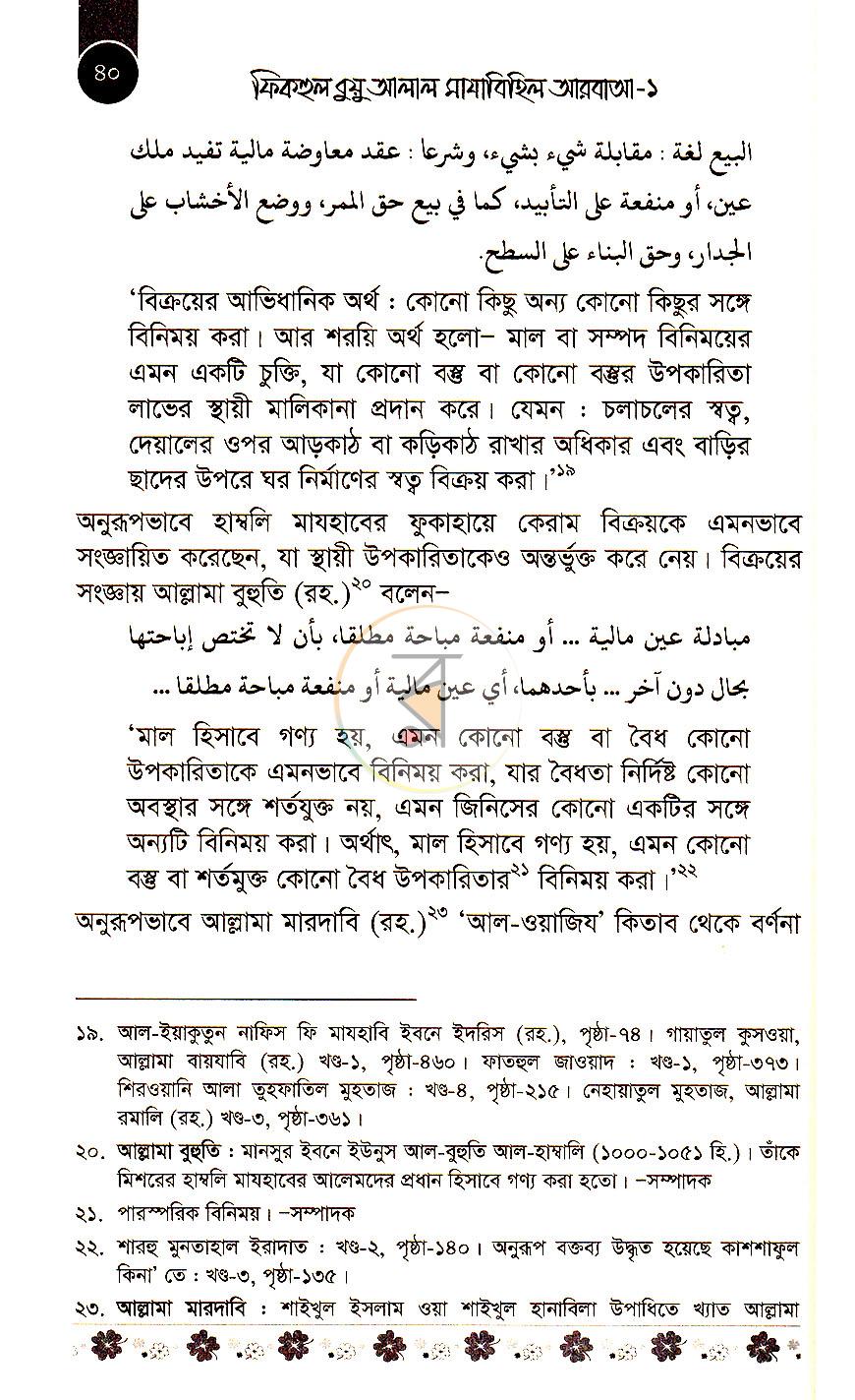 পাতা 8