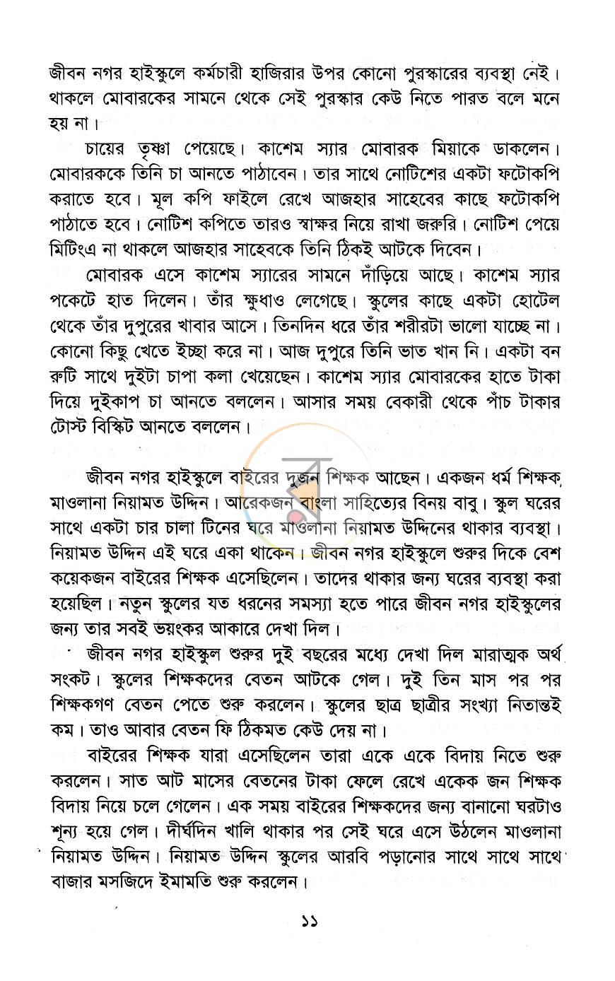 পাতা 6