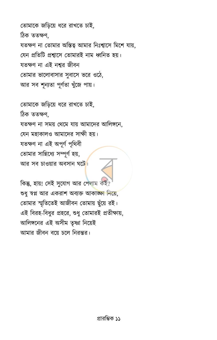 পাতা 10