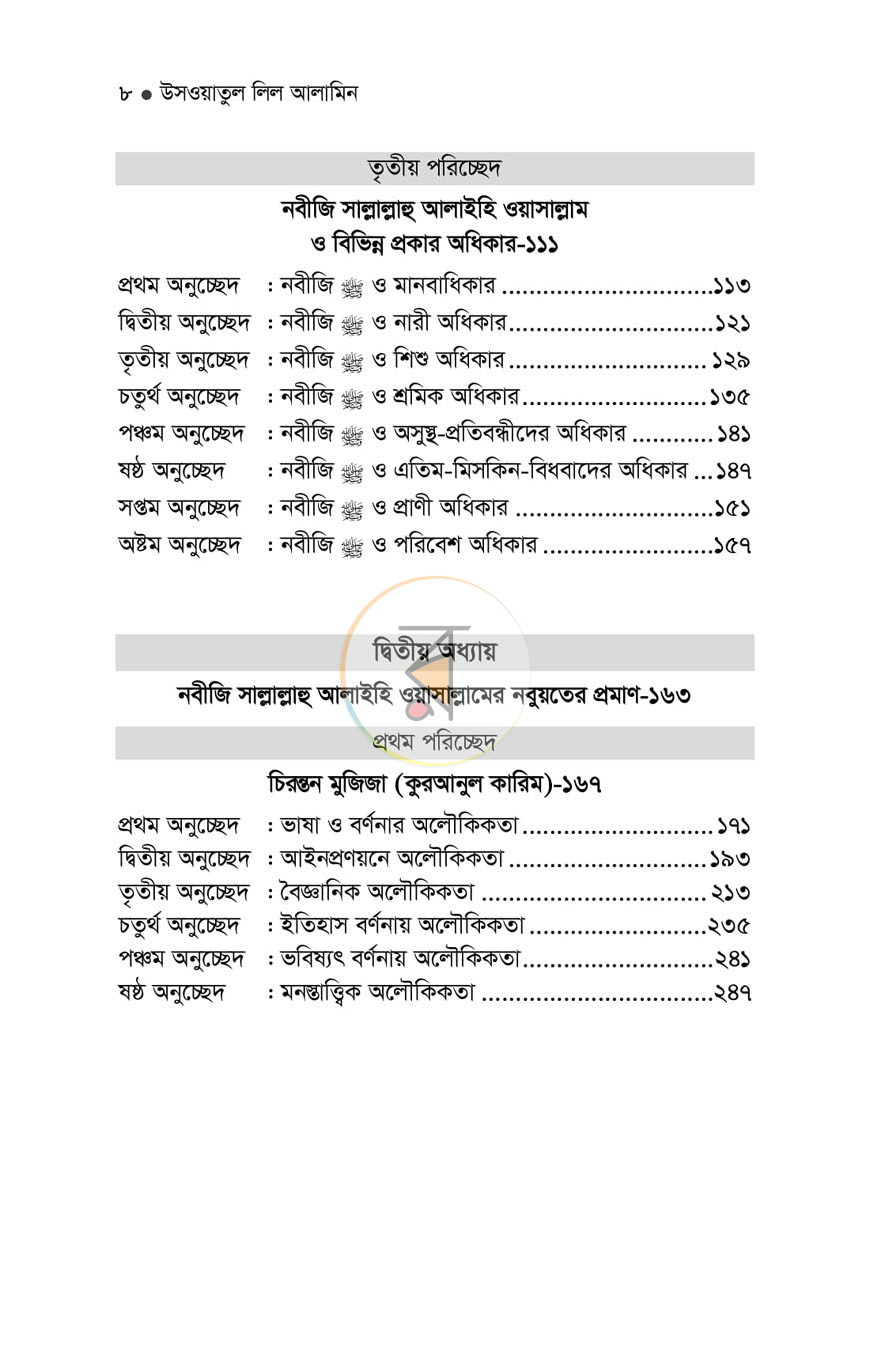 পাতা 6