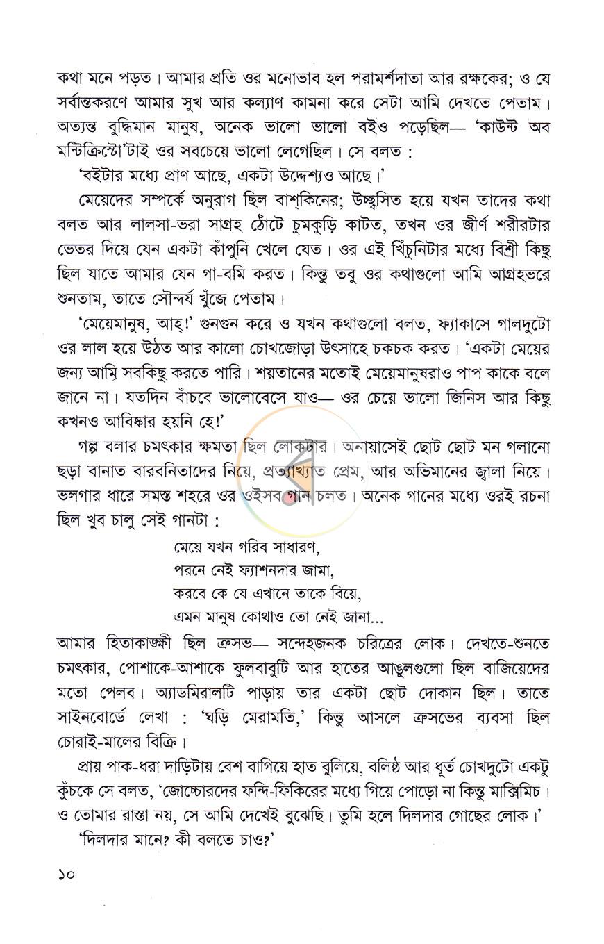 পাতা 8