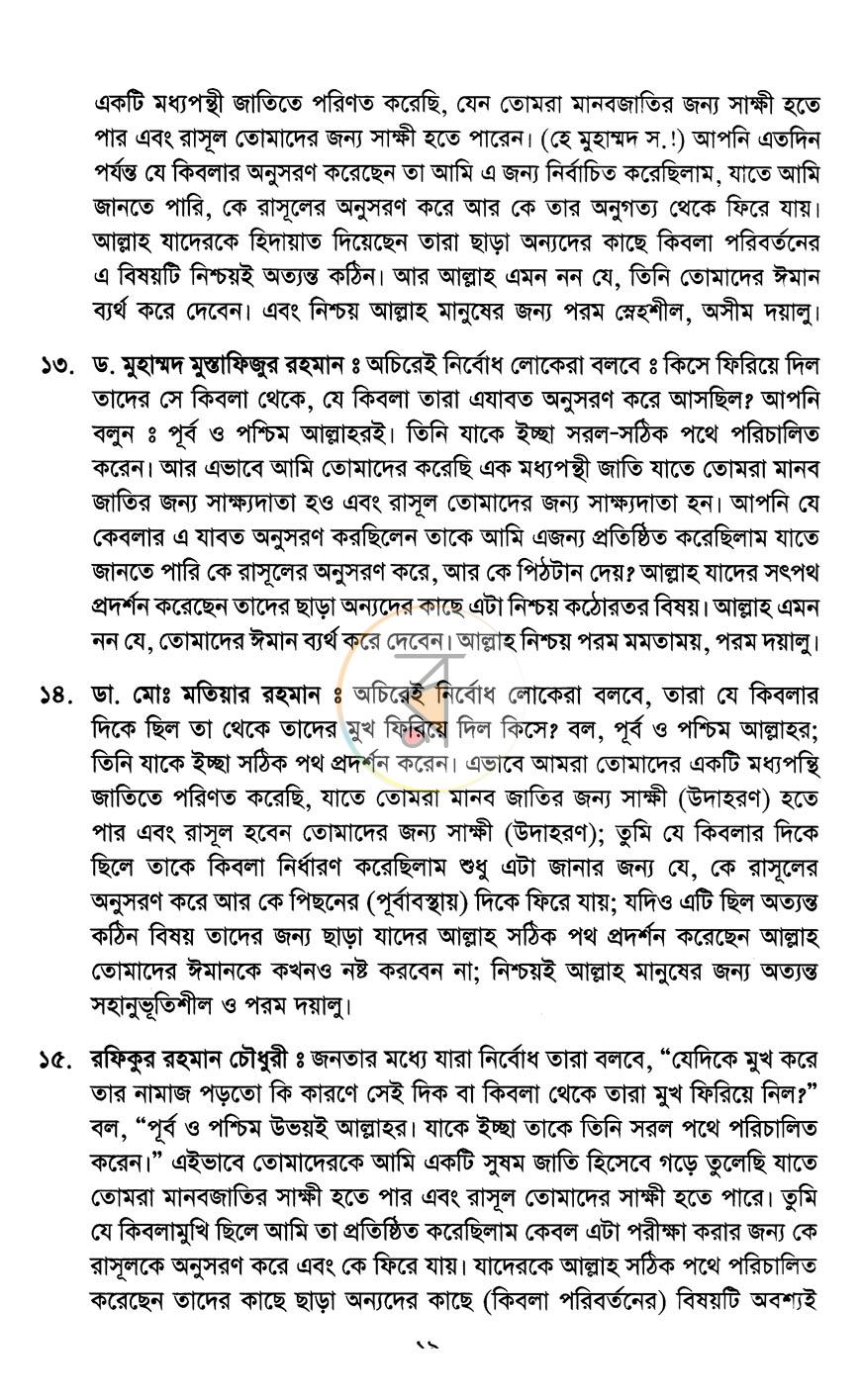 পাতা 12