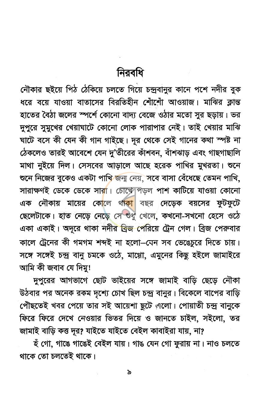 পাতা 4