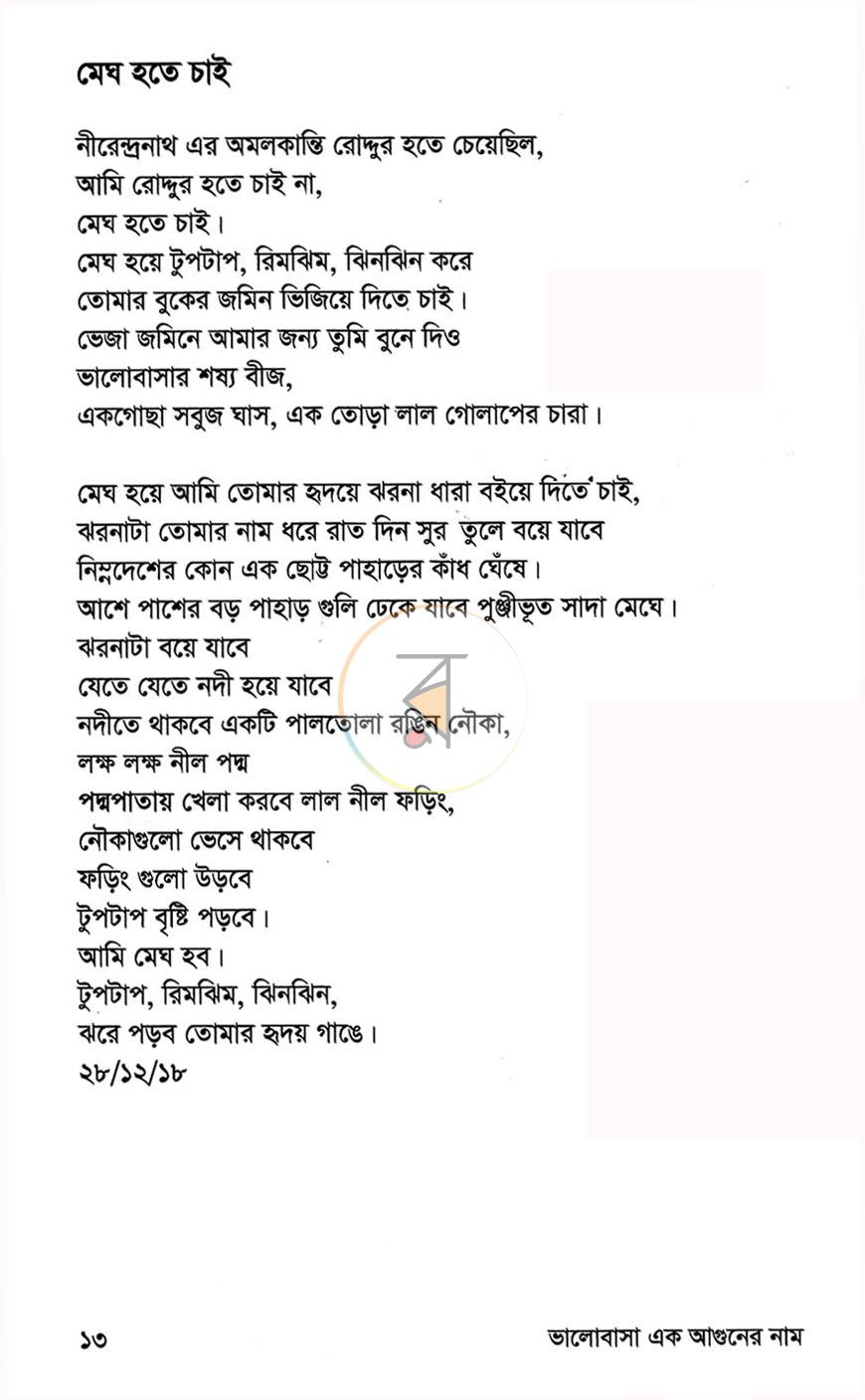 পাতা 9