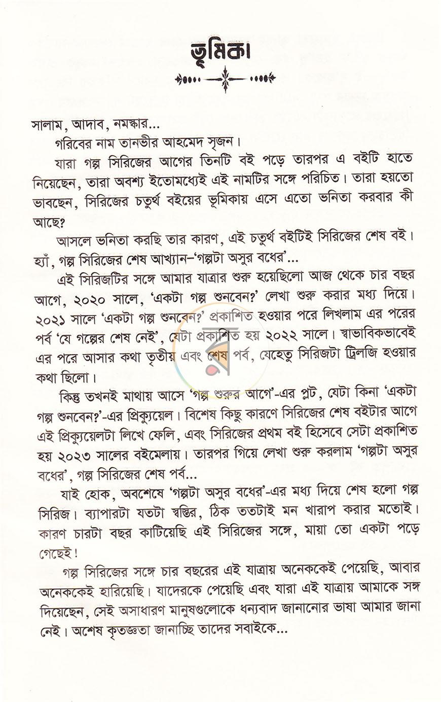 পাতা 4