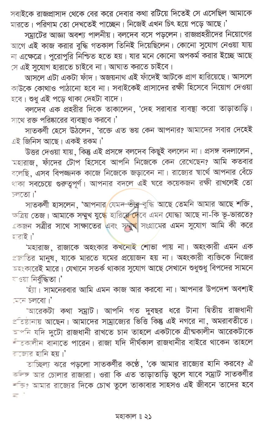 পাতা 16