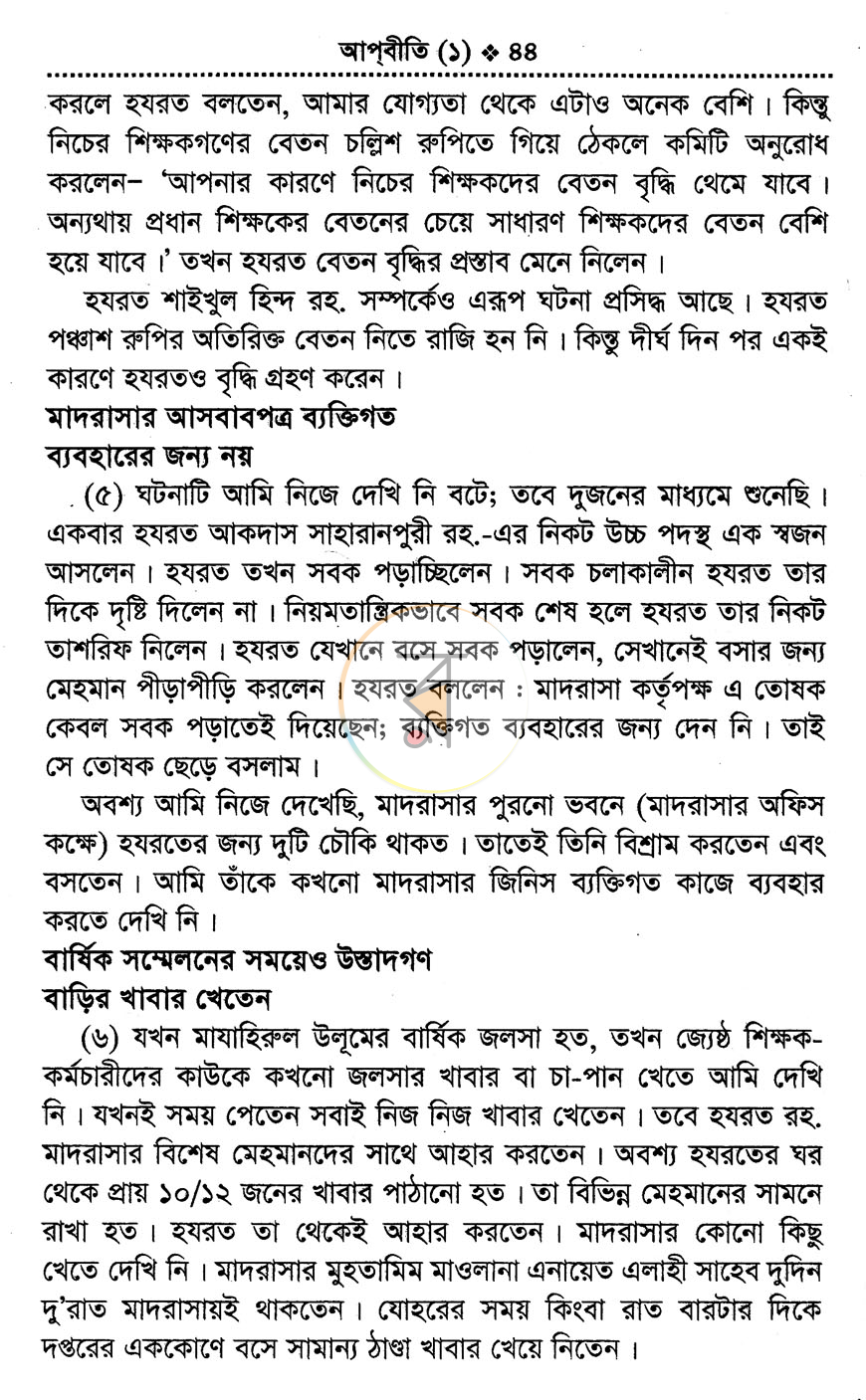 পাতা 12