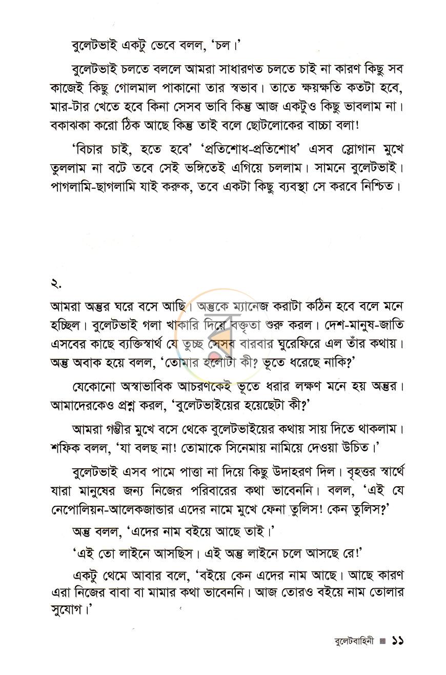 পাতা 8
