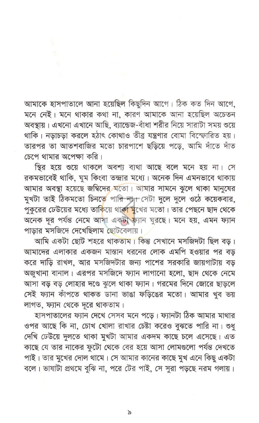 পাতা 3