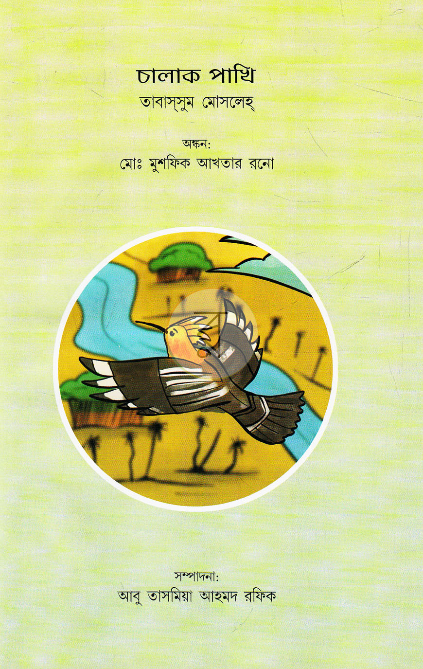 পাতা 6