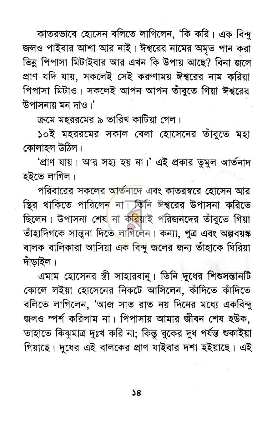 পাতা 9