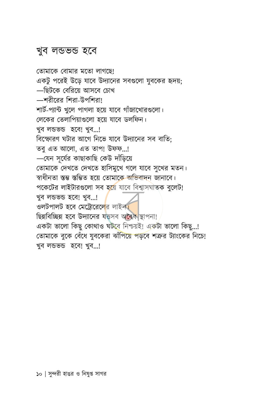 পাতা 7