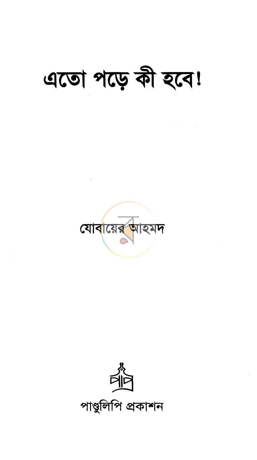 পাতা 2