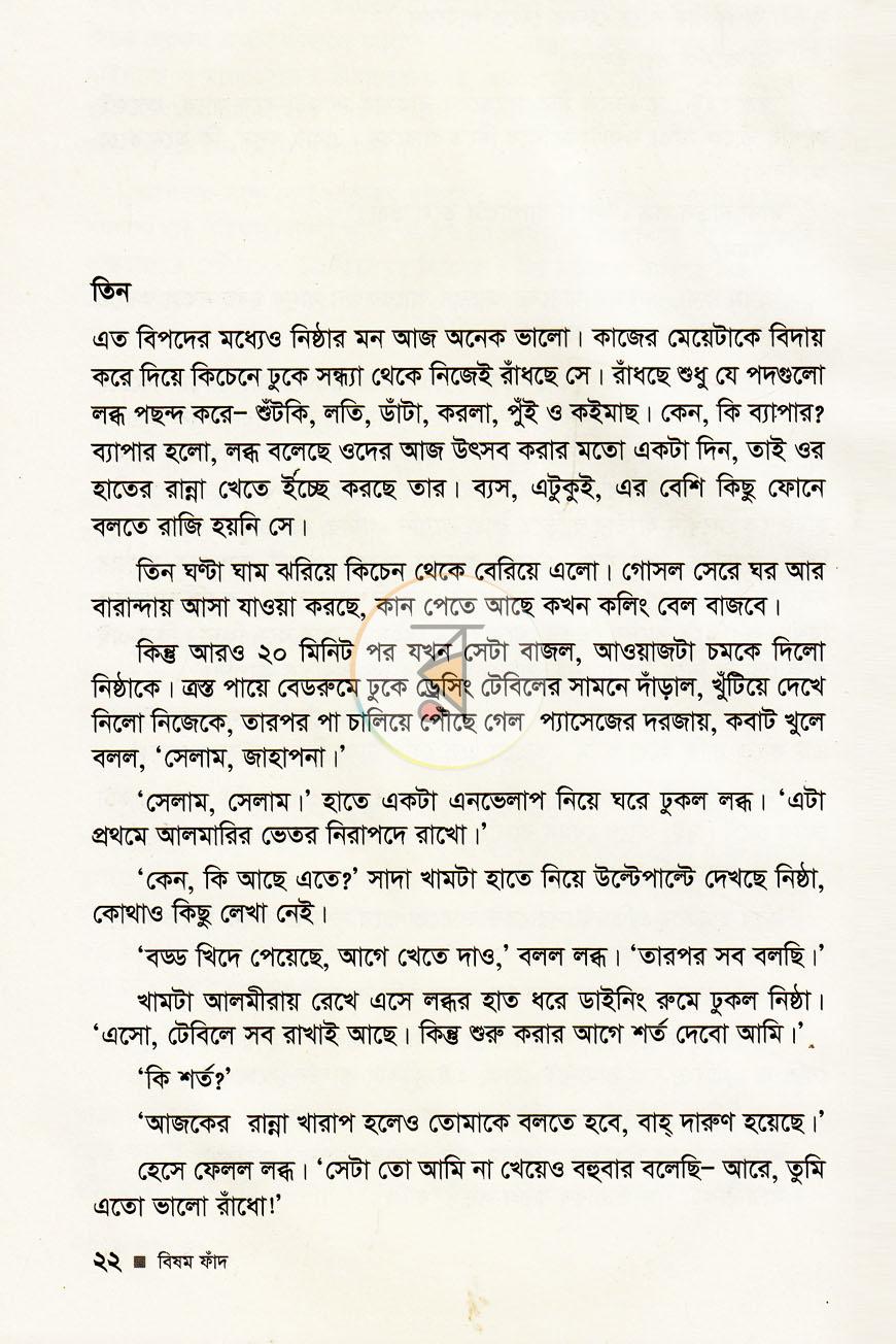 পাতা 10