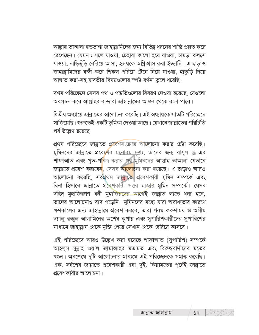 পাতা 16