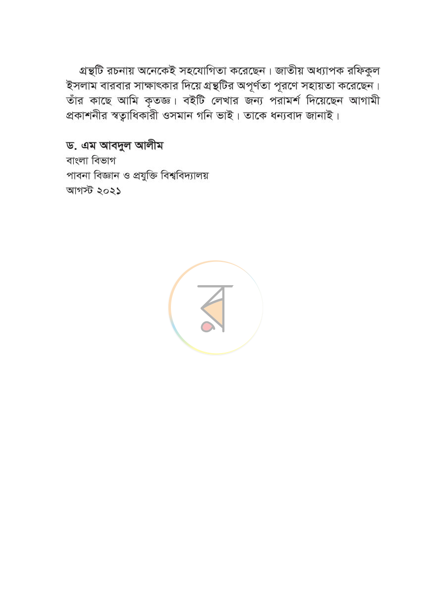 পাতা 6
