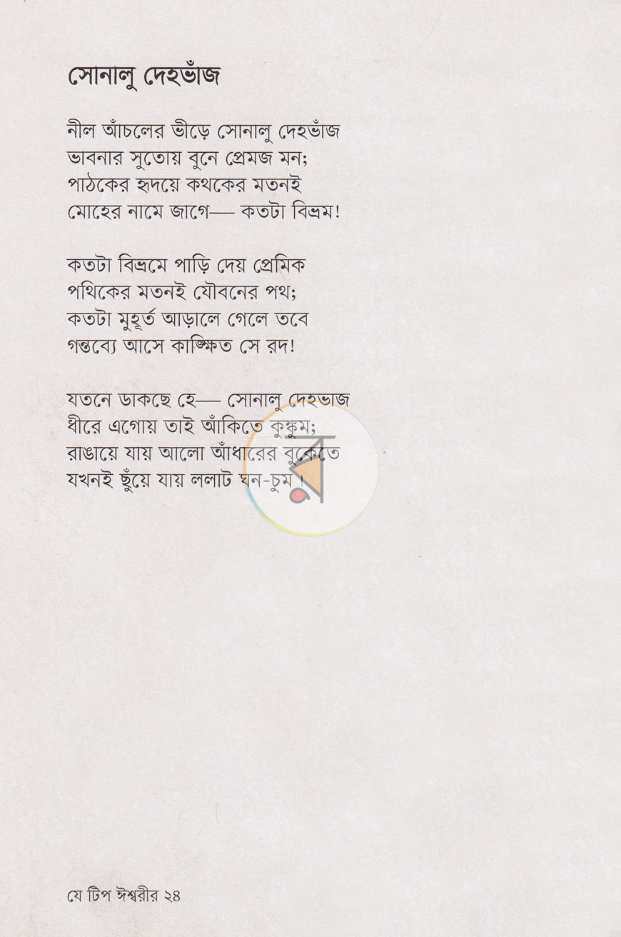পাতা 5