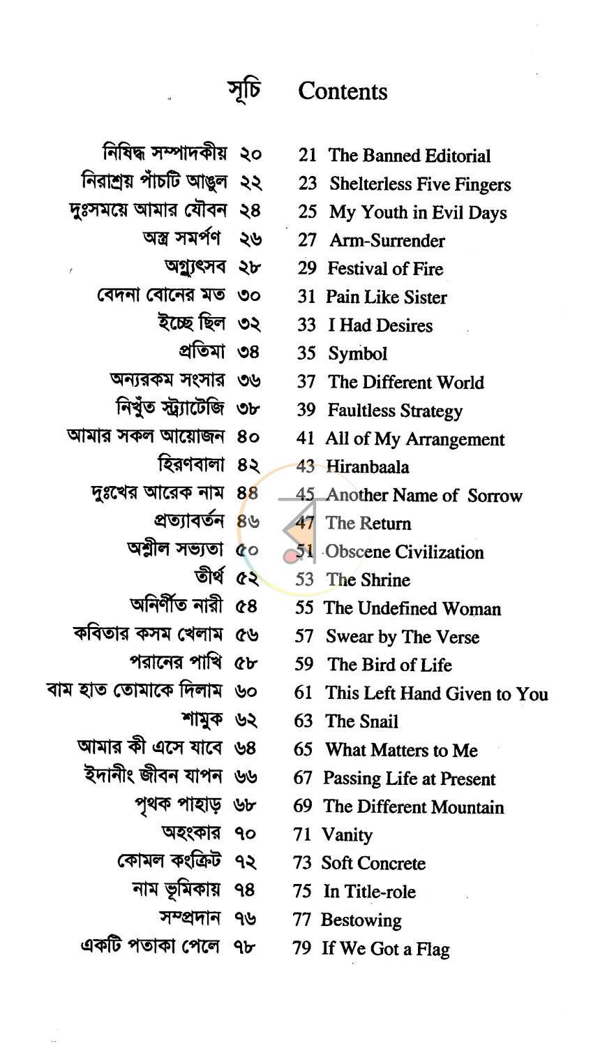 পাতা 6