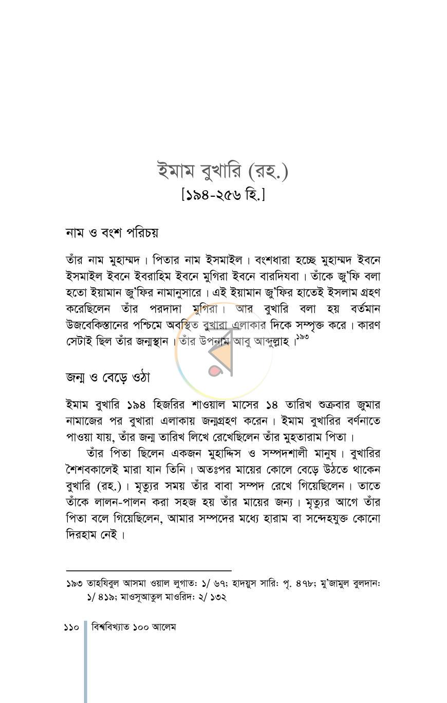 পাতা 16