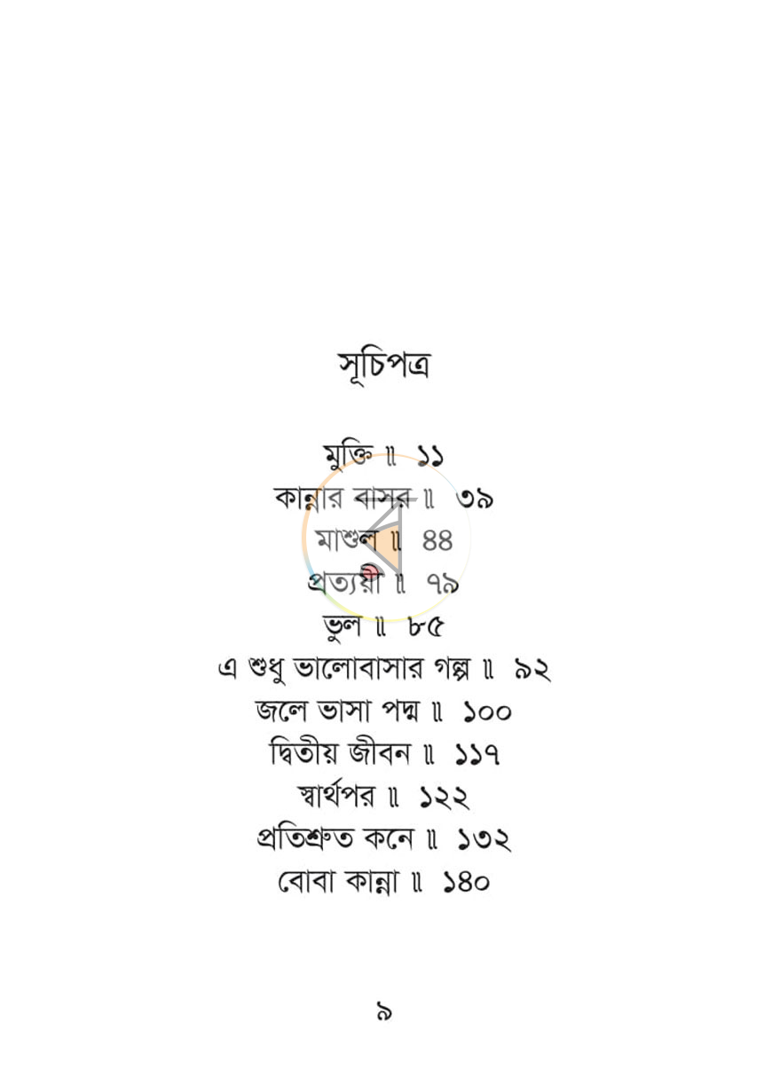 পাতা 4