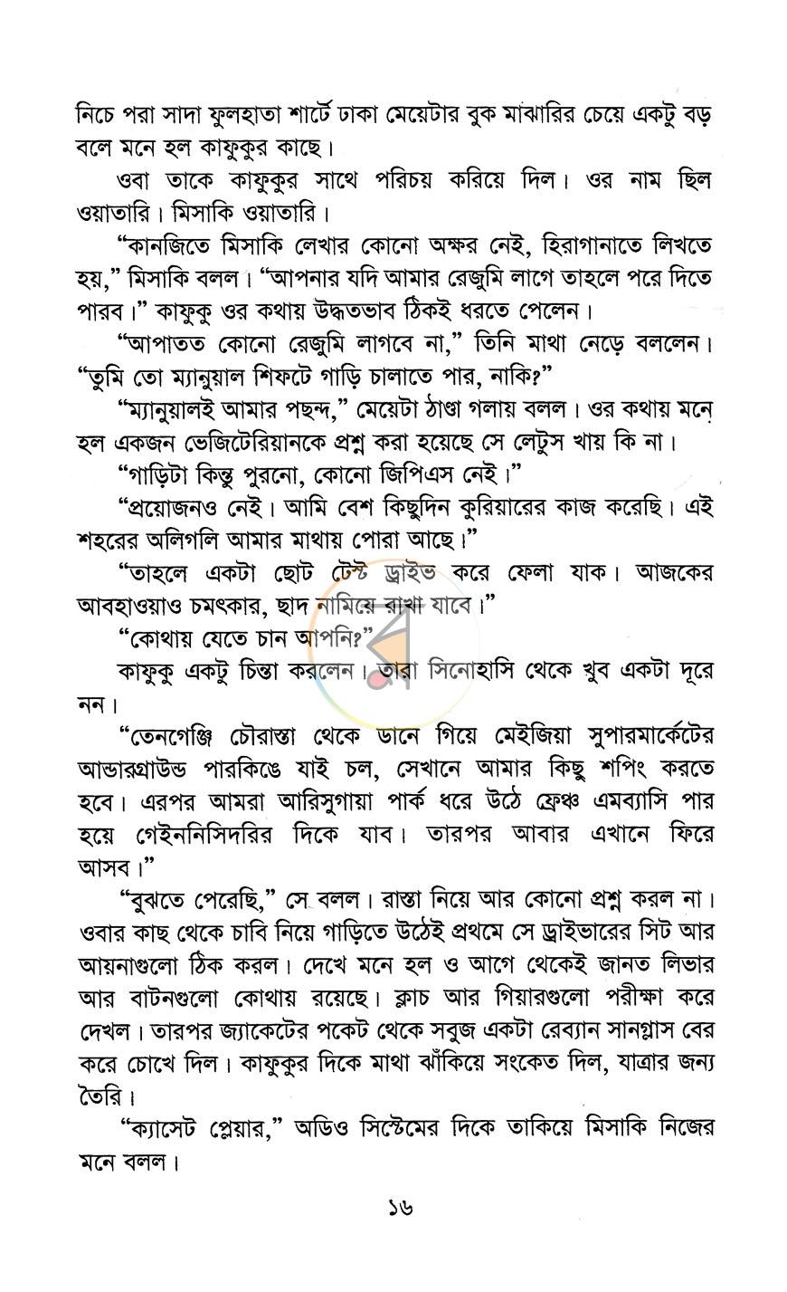 পাতা 9