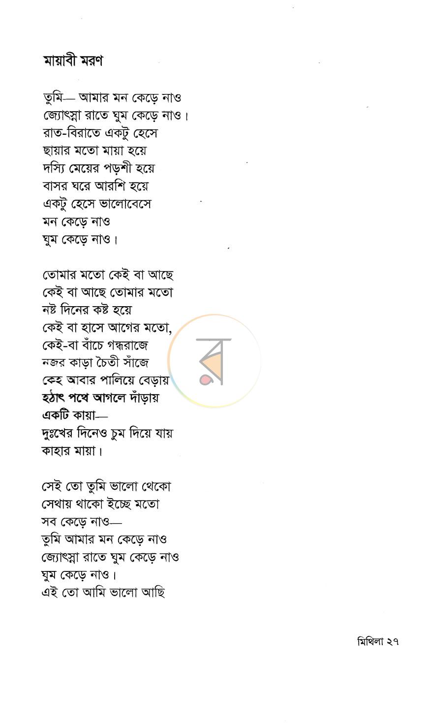 পাতা 6