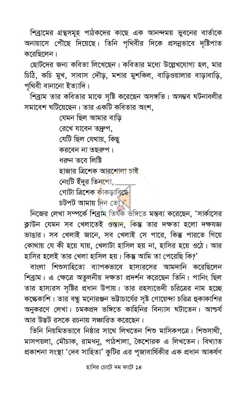 পাতা 11