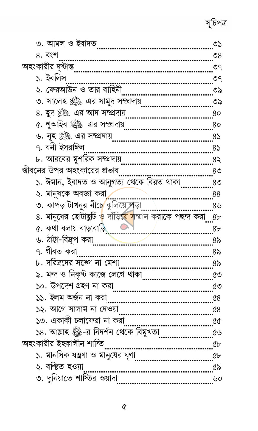 পাতা 4