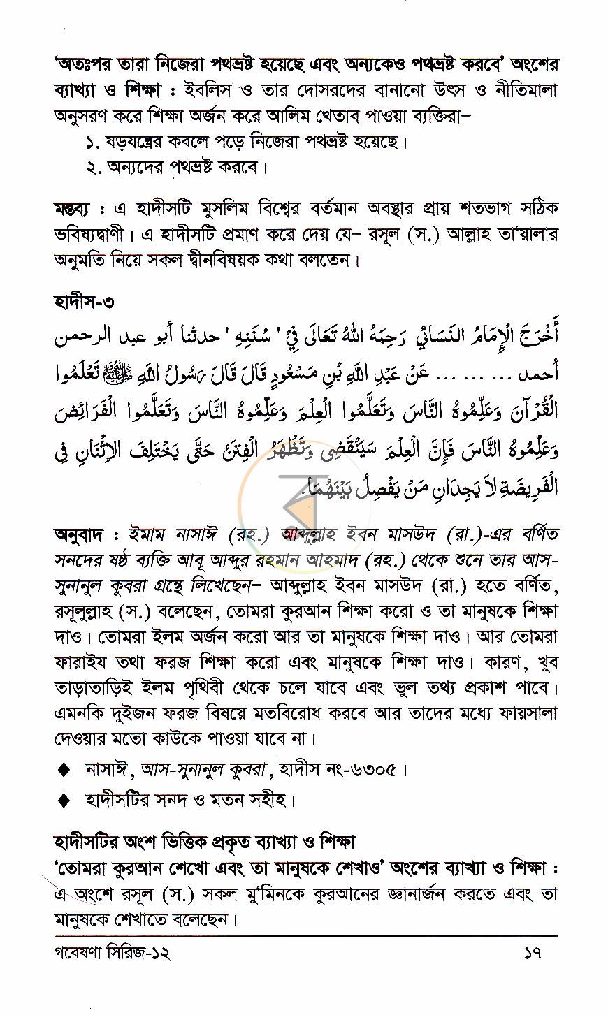 পাতা 7