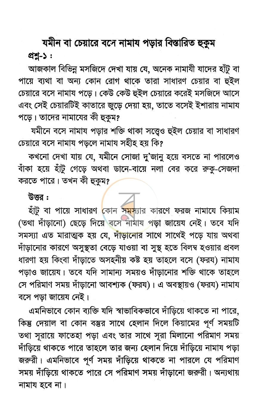 পাতা 10